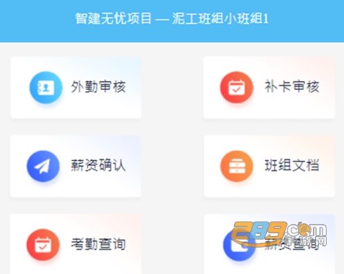 智建无忧app安卓最新版下载