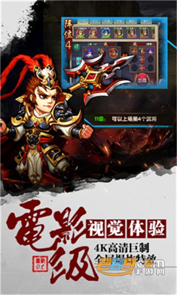 无敌之三国超v版v1.0.0安卓版