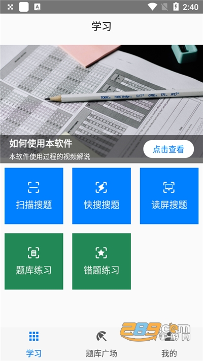 快搜搜题app下载2022最新版v1.7.1.1官方版