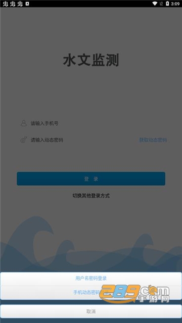 水文监测app下载2022官方版v3.8.9安卓版