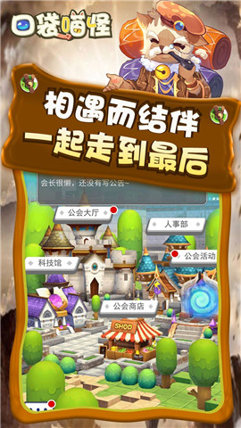 口袋喵怪app