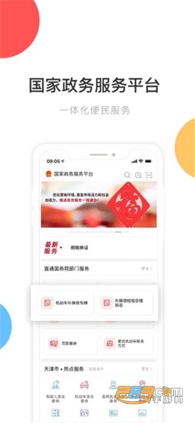国家政务服务平台app官方最新版2026v2.2.0安卓版