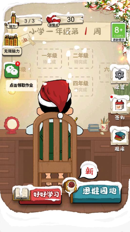 作业也疯狂 1.0.2安卓版