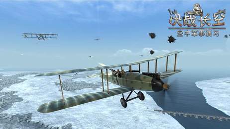 决战长空2无限金币版
