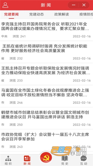 鹤壁党政服务平台官方app下载2023最新版v5.3.1安卓版