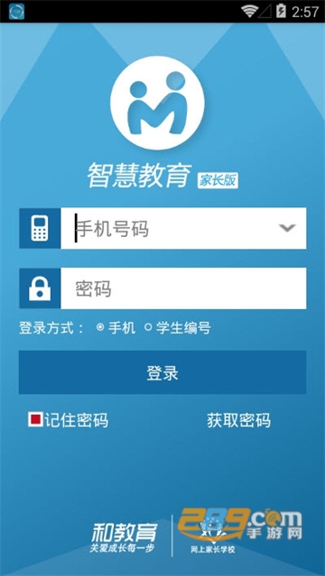 智慧中小学app家长版v8.0.7最新版