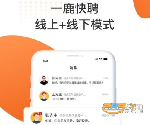 一鹿快聘app官方安卓版下载
