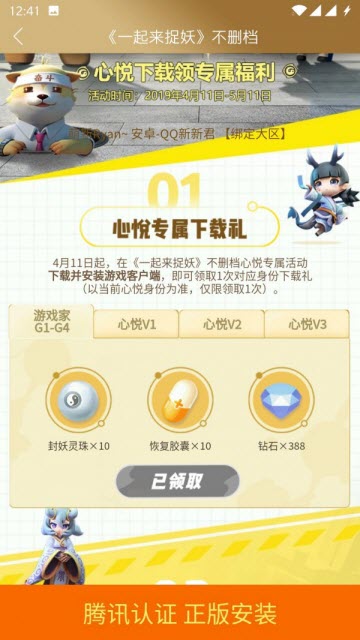 心悦俱乐部一起来捉礼包领取app(一键领取礼包)v6.4.6.50安卓最新版