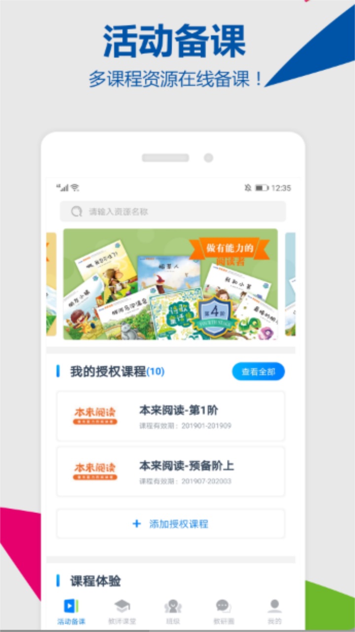 东方之星云幼师课程平台