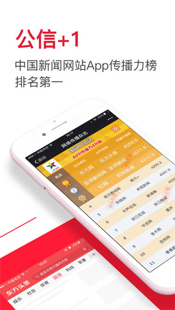 东方头条（瓜分一亿）客户端v1.0.0安卓版