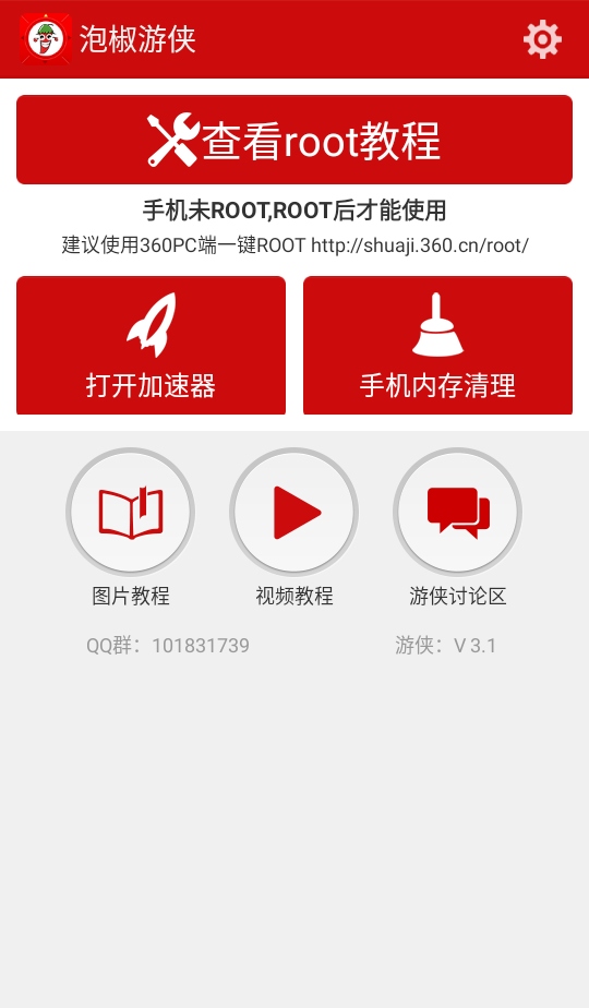 泡椒游侠修改器最新版本