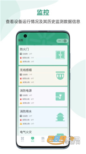 一眼消防app下载官方最新版v1.0.0最新版