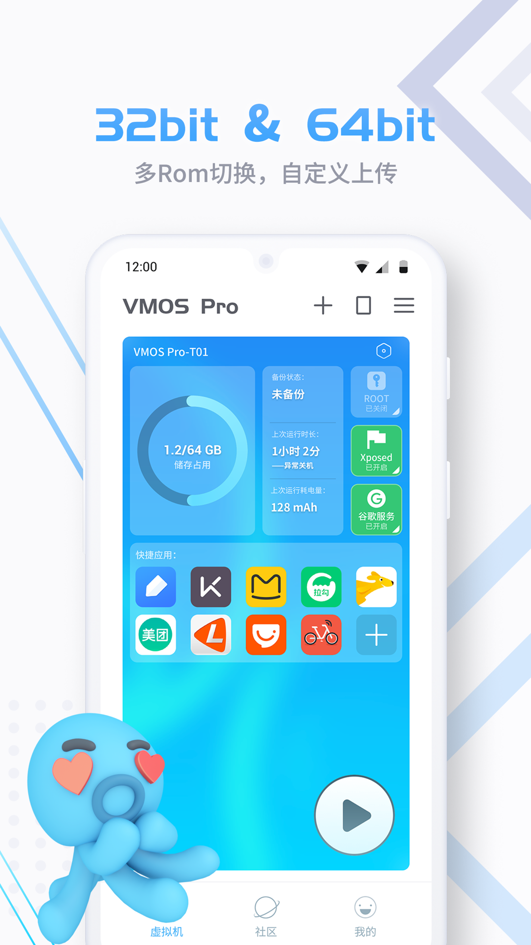 VMOS Pro虚拟机软件 3.1.4最新版