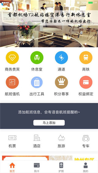 空港易行