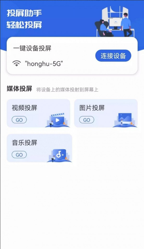 快滑投屏安卓版