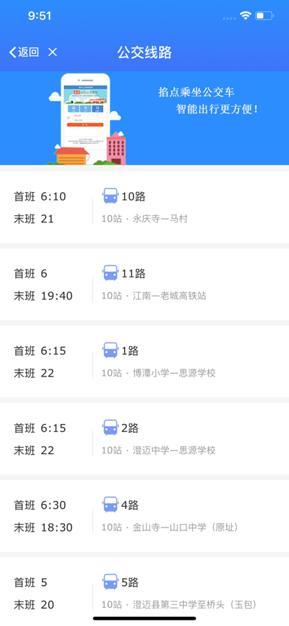 智慧澄迈手机版 1.1.17