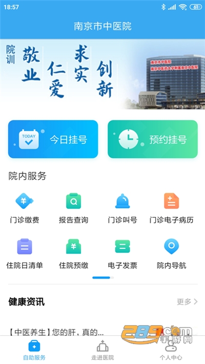 南京市中医院患者版v1.0.8安卓版