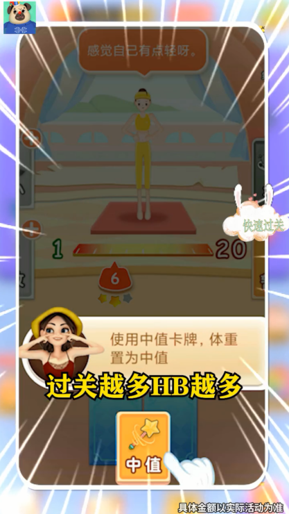 体重大比拼红包版 3.0.0安卓版