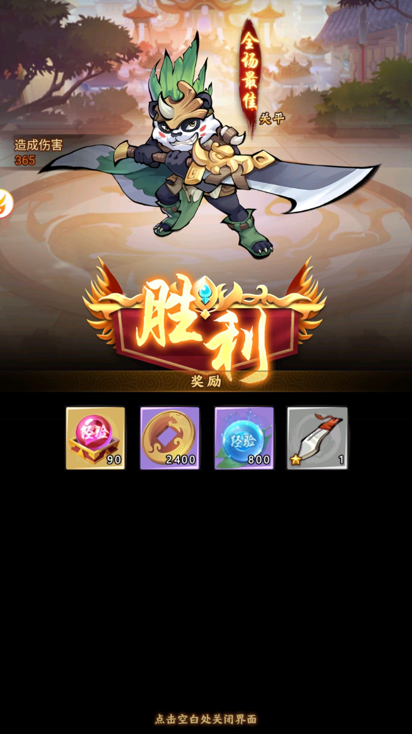 熊猫请出山手游最新版 1.0安卓版