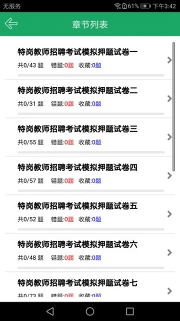 特岗教师小学英语题库appv1.2.180702 安卓版
