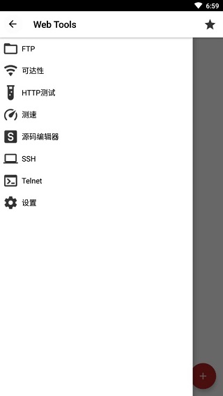 Web Tools软件 2.99安卓版