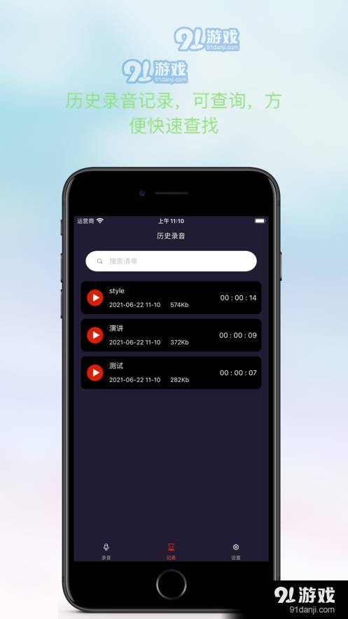 天天录音