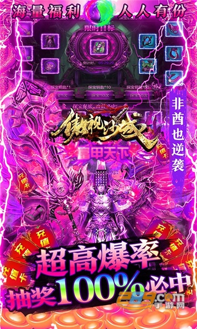 傲视沙城福利版送元宝盛宴v1.0.907安卓版