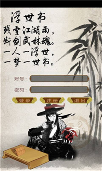 浮世书手游v1.0.0安卓版