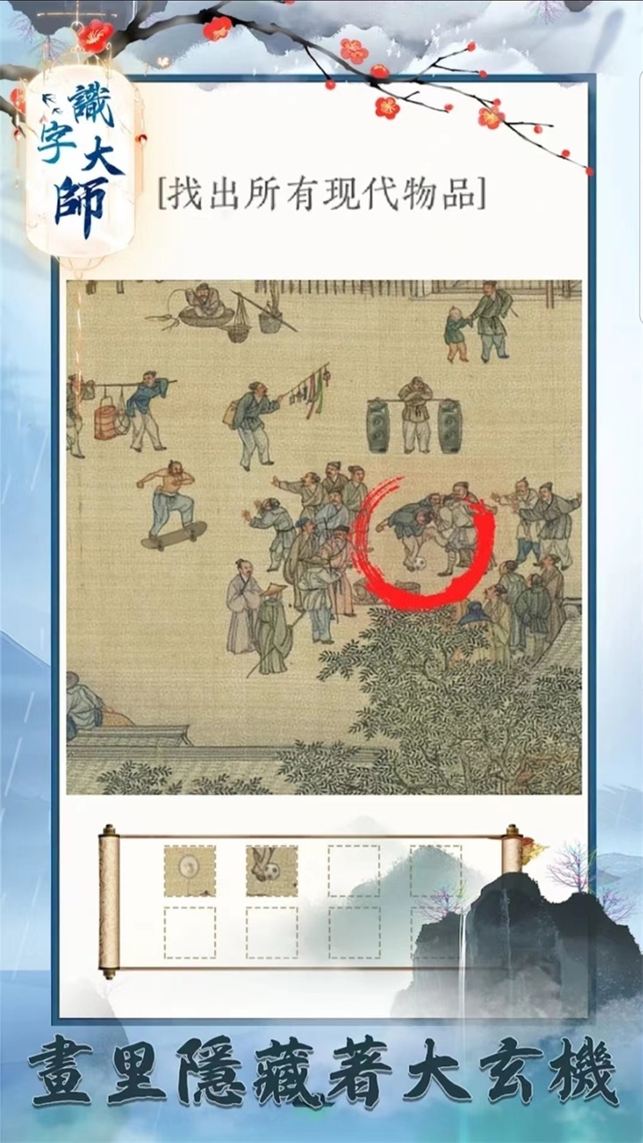 汉字大师游戏 1.1安卓版