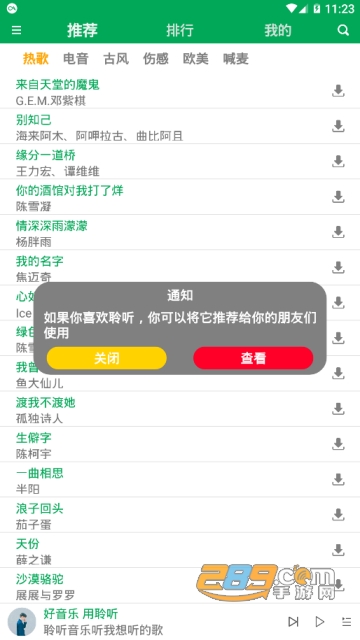 聆听音乐app下载2023最新版v1.1.3官方版