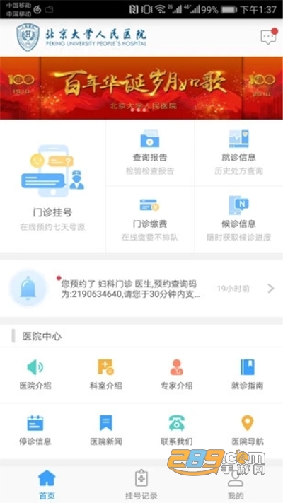 北京大学人民医院挂号app官方版2022