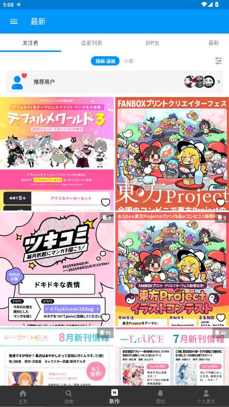 pixiv高级版 6.179.0安卓版