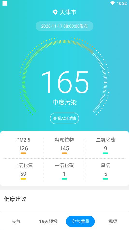 最好天气官方版 2.4.0安卓版