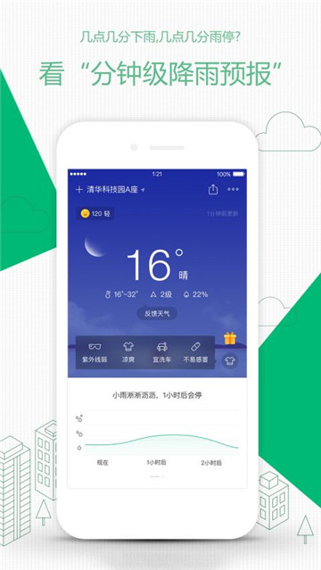彩云天气专业破解版v7.53.0最新版