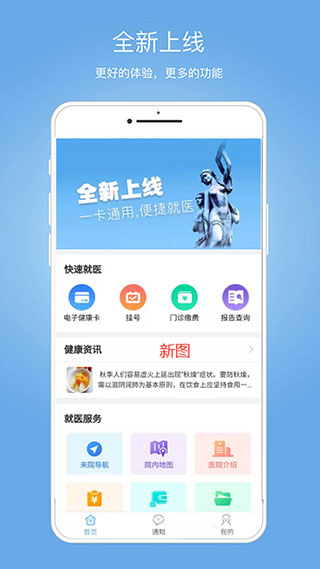 健康南充患者端