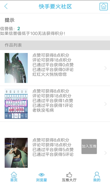 要火社区APPv3.0 最新手机版