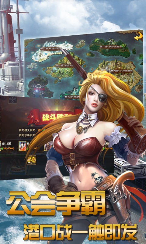 航海征服者APP