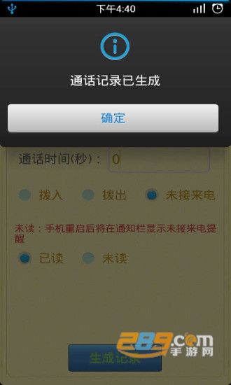 手机通话记录生成器安卓版下载2022最新版v1.4.2安卓版