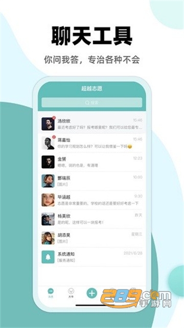 超越志愿app下载官方最新版v1.0 安卓版