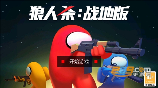 狼人杀战地版破解版2022最新版v1.0.0安卓版