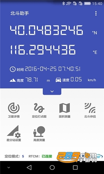 北斗助手官方正式版2023最新版v10安卓版