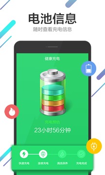 电池管理大师