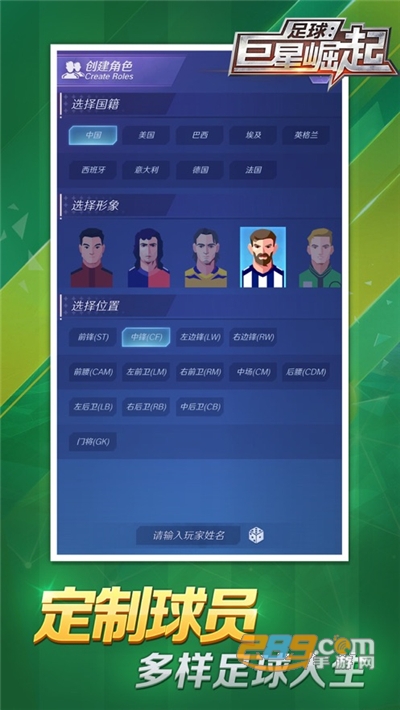 足球巨星崛起破解版免广告v1.8.0 破解版