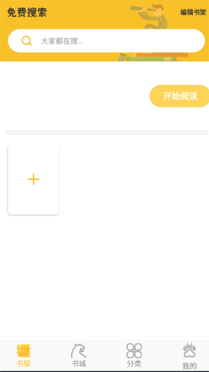 忽忽小说app官方版 1.0.18安卓版