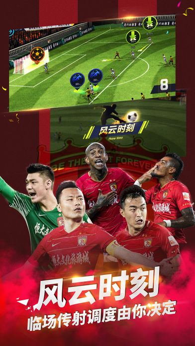 中超风云2app