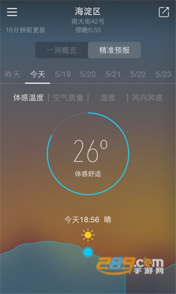 明一天气appv3.0.0.1安卓版