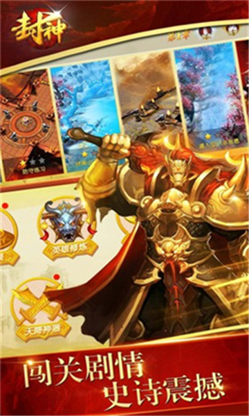乱斗封神满v版v1.3.0安卓版