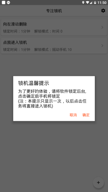 小米控制手机使用时间app(专注锁机)1.5.3去广告版