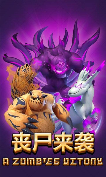 丧尸冲突2APP