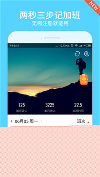 安心记加班